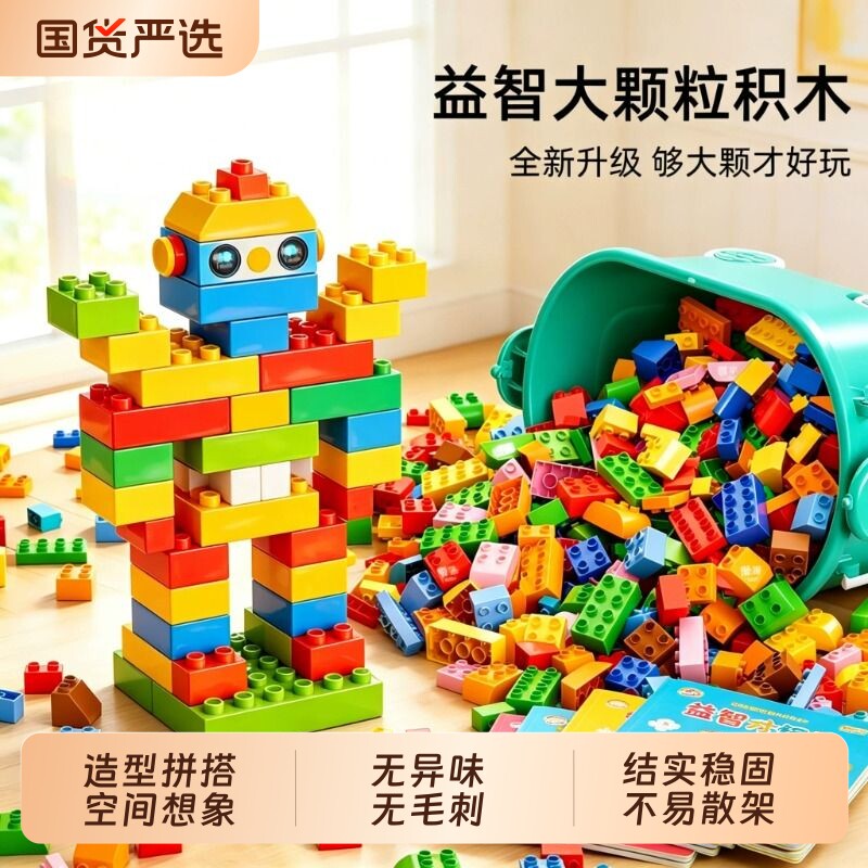拼装玩具的制作方法(图1)